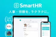 SmartHR で社会保障制度をハックします