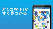 フリーWi-Fiを快適に使ってもらえるような機能をどんどん開発しています！