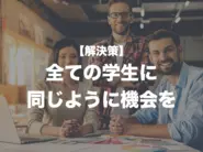 しかし、Matcherでは大学・学年関係なくOB・OG訪問ができる！