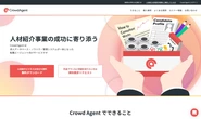 日本最大級のクラウドリクルーティングプラットフォーム「クラウドエージェント」