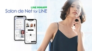 待望のLINE連携サービス『Salon de Net for LINE』