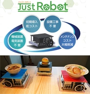 卓上配膳ロボット｢JustRobot｣
