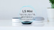 弊社のプロダクト LS Mini スマートリモコン。家電をスマホや音声で操作、ルール設定で自動化。AI機能、温度・照度センサーも搭載しています