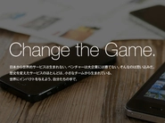 『Change the Game』というスローガンのもと、新しい革新的なインターネットサービスの開発に挑戦しています