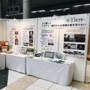 全国の展示会でPR活動をしています