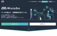 Musubuには自社で製造した100万社以上の企業データが搭載されており、営業リスト作成や営業に必要な情報収集を効率的に行うことができます。2020年1月には、Musubuの累計導入企業数が3万社を突破しました。