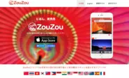 訪日外国人のお出かけをより楽しくするためのアプリ「ZouZou」をリリースしました!