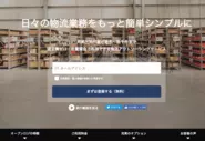 OPENLOGIランディングページ