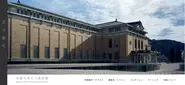 京都市京セラ美術館：2020年にリニューアル・オープンする京都市京セラ美術館（京都市美術館）のウェブサイトを制作しました。https://kyotocity-kyocera.museum/