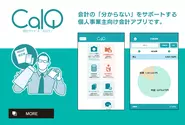 個人事業主様向け会計アプリ「CALQ」
