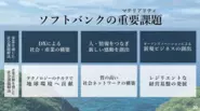 「すべてのモノ、情報、心がつながる世の中を」というコンセプトの下、6つのマテリアリティ（重要課題）を特定し、これらに「Beyond Carrier戦略」を通じて取り組むことで企業価値の向上と持続的な社会の実現を目指します。