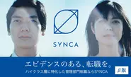 「SYNCA」現在開発中の新しい転職サービス　　