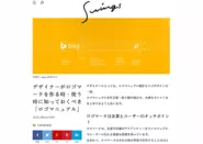 平日毎日更新中のオウンドメディア「SWINGS」。