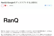 CEO富永の書いた「RanQはGoogleをディスラプトするよ絶対に」は1万6000人を超える方に読んでいただきました。