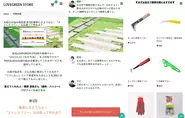 自社メディア「LOVEGREEN」との連携コンテンツも展開。