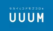 UUUMは、インフルエンサーマーケティング業界を牽引するリーディングカンパニーです。事業規模の拡大に伴い、2020年春には「東京ミッドタウン」への本社移転計画が進んでいます。