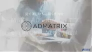 『ADMATRIX DSP』"見てほしい人に届く広告”を実現する 「国内最大級のIPデータ量」と「特許出願技術による独自データ」が 特徴のDSP広告プラットフォーム。