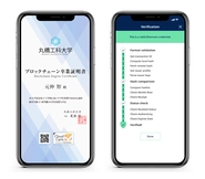 スマホで管理できるブロックチェーン証明書