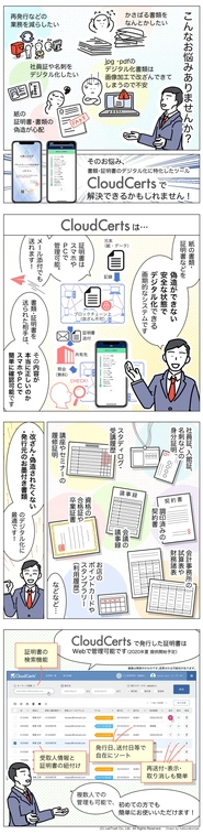 漫画で分かる！ブロックチェーン証明書