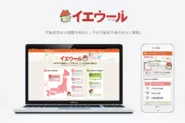 不動産売却・査定サービス「イエウール」は、「利用者数」「提携会社数」「対応エリア数」など全ての項目で1位となりました。(東京商工リサーチ社調べ) 現在、不動産売却・査定サービスにおいて日本最大級の規模となっています。