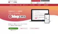 利用実績3,700件以上を誇る国産CMS「a-blog cms」を開発しています