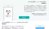 「tech x 医療」が生み出す可能性の第1弾として、「アプリ」という切り口から開発を進めています