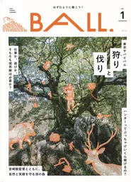 はずむように働こう！『BALL.』創刊号