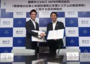 鎌倉市とVALT JAPANの連携協定締結式