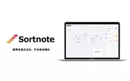 Sortnote 表紙画像 AO入試対策塾向け指導補助ツール