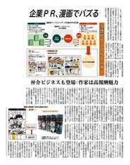 日経MJ新聞に弊社を取り上げて頂きました