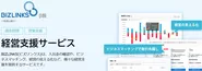 法人向け経営支援サービス：BIZLINKS