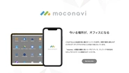 moconaviは、スマートデバイスから社内の様々なシステムへ安全にアクセスするためのリモートワーク/テレワークプラットフォーム。