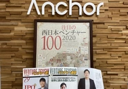 2020年注目の西日本ベンチャー100に選出いただきました。ホーム画面よりぜひ記事もご覧ください。