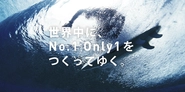 共にクリエイティブの波を乗り越えていきましょう！