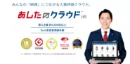 人事評価クラウド「あしたのクラウド™HR」は、評価業務のワークフロー改善・評価や報酬の情報管理だけでなく人材育成にも活用できるツール！機能性、デザイン性も高く表彰もされています！