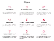 「9hearts」は創業から変わらない行動指針