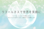 ミッション：ラフールネスで世界を笑顔に