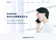 不動産業界に特化したMAツール「KASIKA」