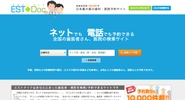 日本初病院を予約できるポータルサイト「エストドック」