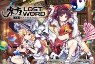 「東方LostWord」東方Projectの世界観を舞台にお馴染みのキャラクターたちが活躍する二次創作RPG。※2021年5月11日、『東方LostWord(とうほうロストワード)』のグローバル版『Touhou LostWord』がサービス開始になりました！