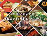 続々とコラボが増えるおうちレストラン。Oisixならではの提供価値と、その秘密とは？
