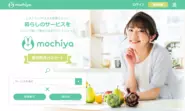 mochiya（もちや）は10月にローンチした新サービスです