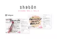 Instagramでコスメ・スキンケア領域で40万人以上のフォロワー数を保有する美容メディア「shabon」