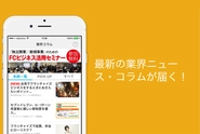 最新のトレンドや情報を発信