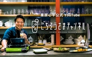 栗原心平 公式YouTube『ごちそうさまチャンネル』のオンラインショップ（株式会社ゆとりの空間）