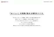 すべては「美味しいの笑顔を集める」ために