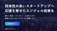 2020年8月にサービスを開始し、数々の魅力あふれるプロジェクトをサポートしています。