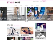 世界中から発信されるファッション・コスメ・ライフスタイルなどトレンドを提案するファッションメディア「STYLE HAUS」