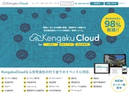 KengakuCloudサービスサイト