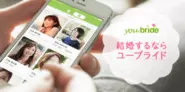 日本最大級の婚活サービス。2018年は2442名の会員が成婚しました。